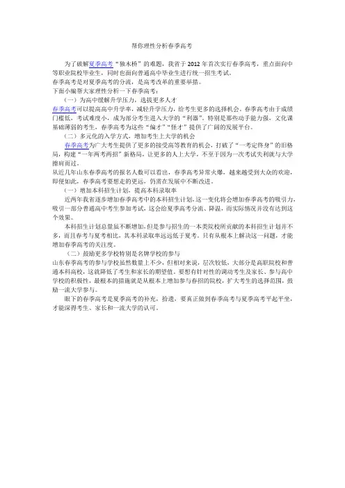 帮你理性分析春季高考