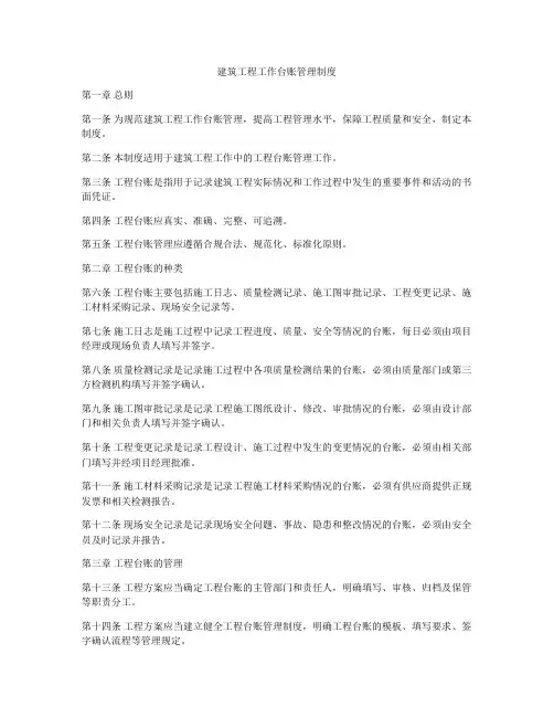 建筑工程工作台账管理制度