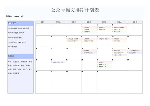 公众号推文排期计划表(全年计划)1