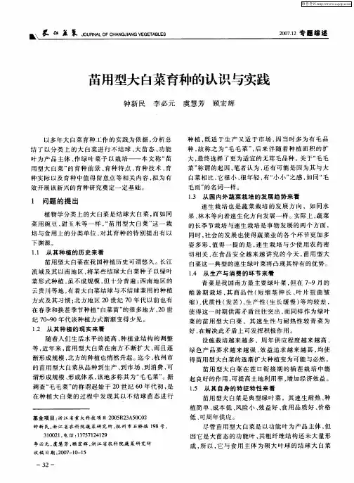 苗用型大白菜育种的认识与实践