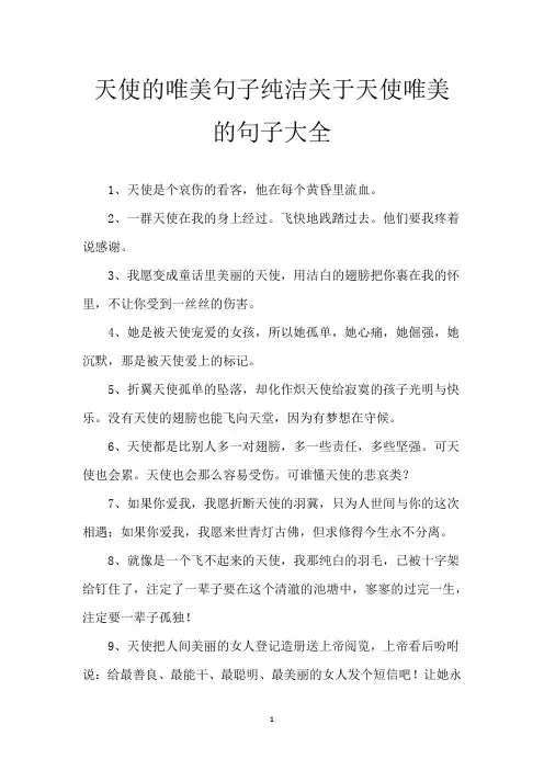 天使的唯美句子纯洁 关于天使唯美的句子大全