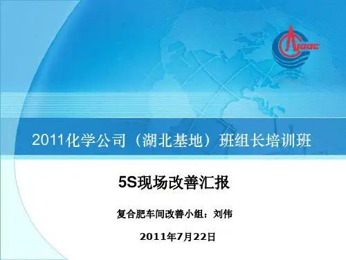 推荐 5S改善活动总结报告 精品