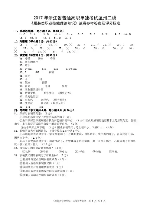 2017.3服装类(专业理论)试卷参考答案