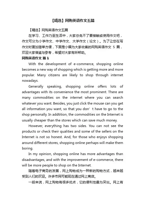 【精选】网购英语作文五篇