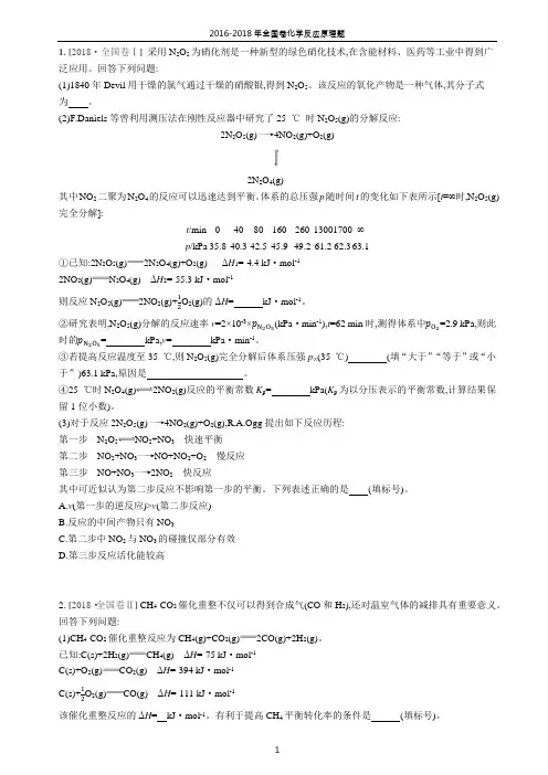 2016-2018年高考全国卷化学反应原理题汇总