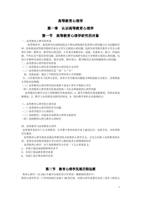 高等教育心理学