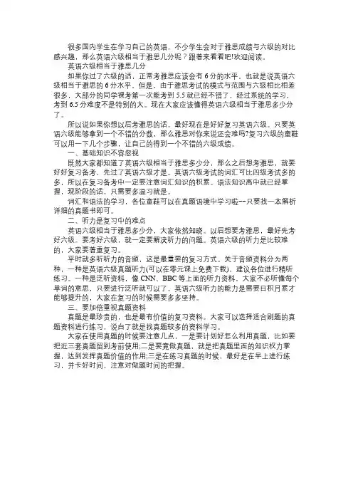 英语六级相当于雅思几分