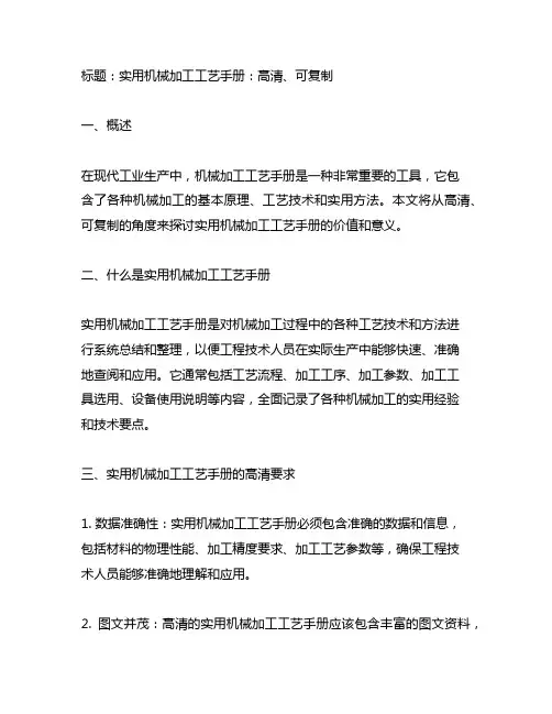 实用机械加工工艺手册 高清 可复制