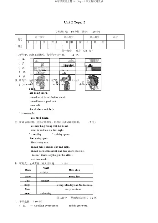 八年级英语上册UnitTopic2单元测试仁爱版