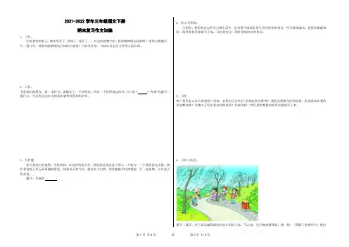部编版三年级语文下册期末复习作文训练(含答案).doc