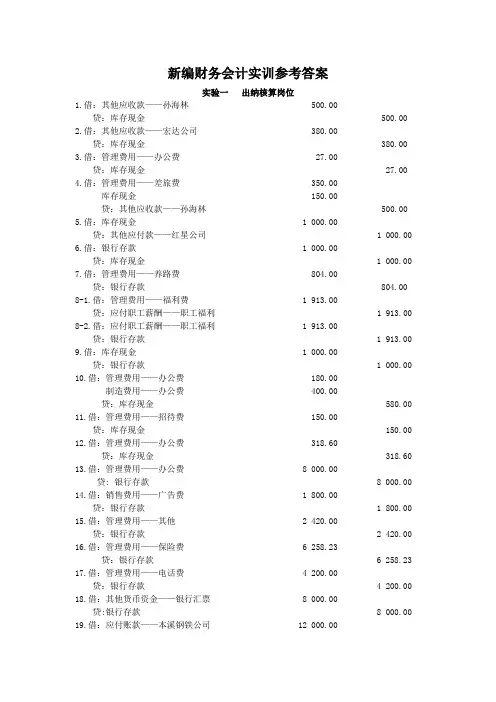 财务会计实训五版答案