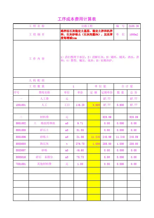 2103.26石灰砂砾土(石灰剂量5%),压实厚度每增减1cm