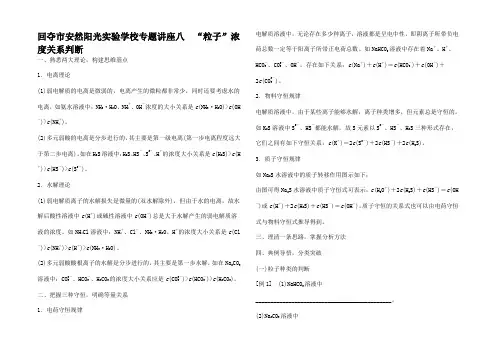 高考化学一轮复习讲座三全册化学试题