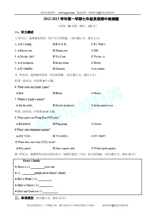 2012-2013学年第一学期六校期中联考七年级英语试卷及答案(有听力音频)