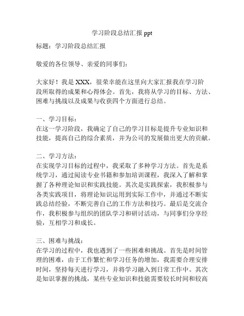 学习阶段总结汇报ppt