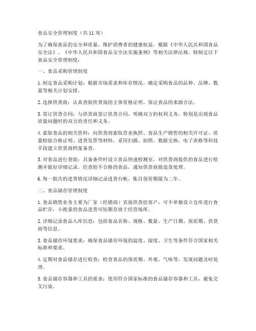11项食品安全管理制度