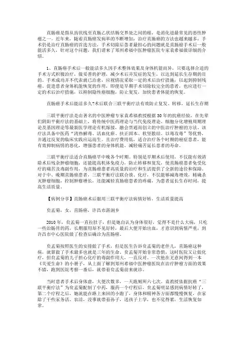 直肠癌手术后一般能活多久