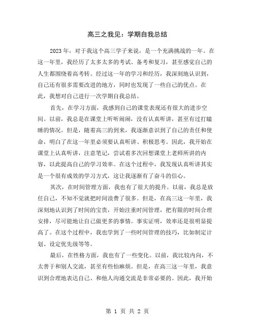 高三之我见：学期自我总结