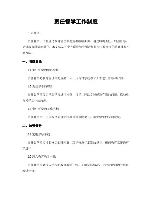 责任督学工作制度