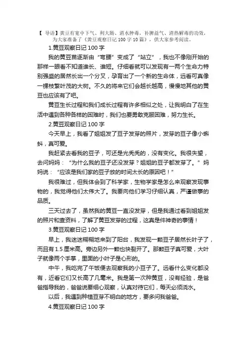 黄豆观察日记100字10篇