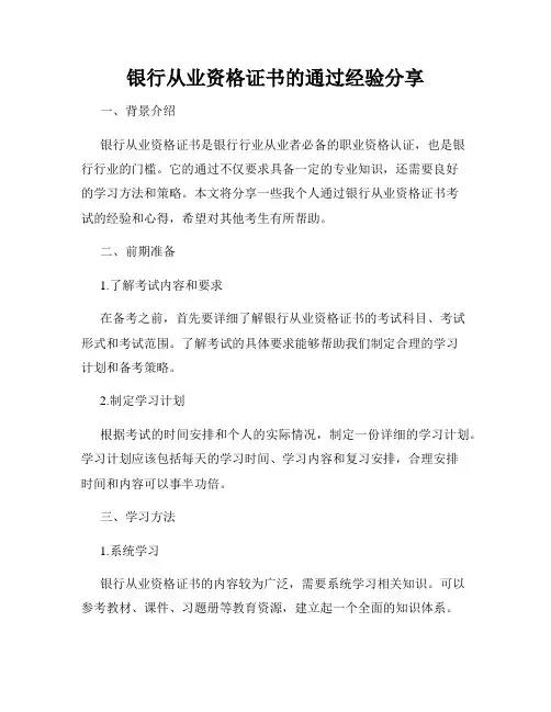 银行从业资格证书的通过经验分享