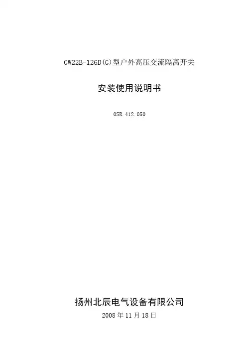 GW22B-126说明书09版资料