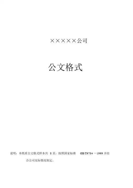 (完整版)企业红头文件标准格式(公文必备).doc