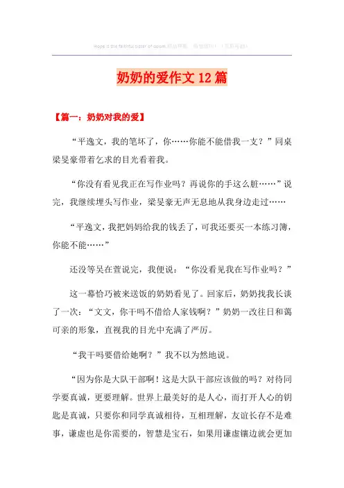奶奶的爱作文12篇