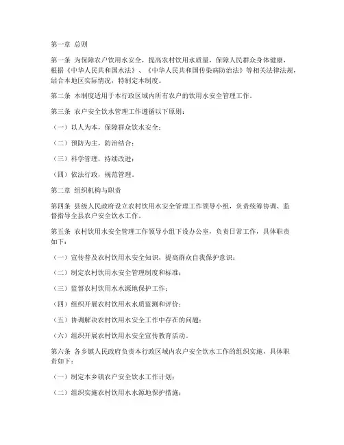 农户安全饮水管理制度