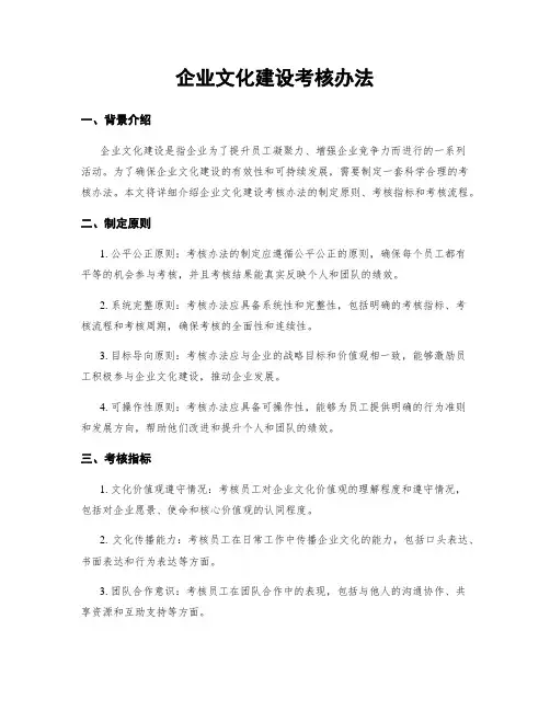 企业文化建设考核办法