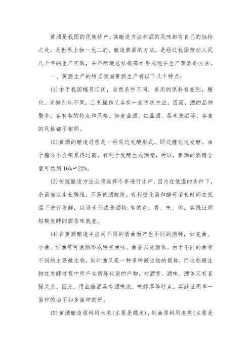 黄酒生产的特点及营养