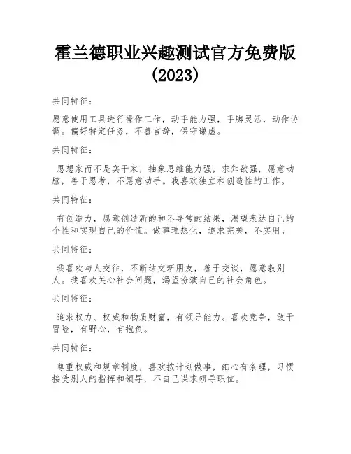 霍兰德职业兴趣测试官方免费版(2023)