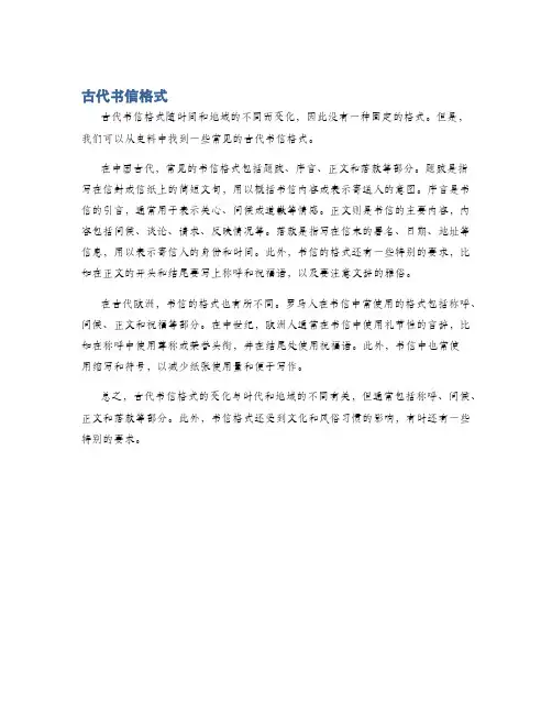 古代书信格式