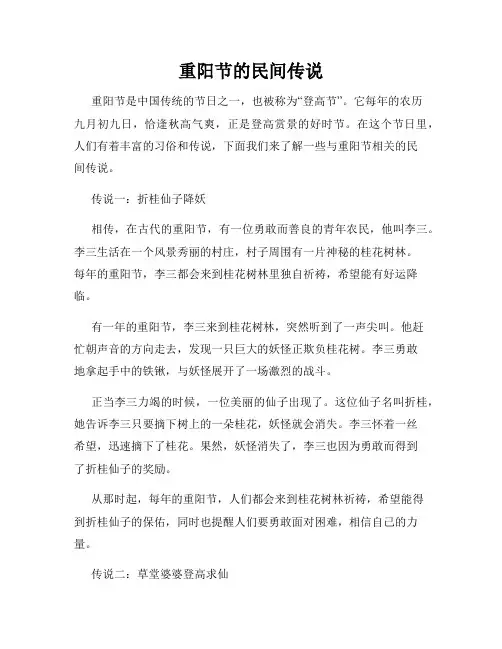 重阳节的民间传说