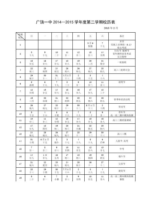 2014-2015下校历表