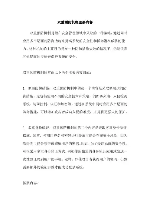 双重预防机制主要内容