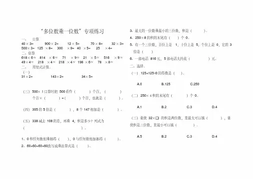 小学三年级数学上多位数乘一位数专项练习题