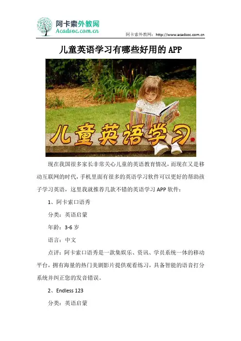 儿童英语学习有哪些好用的APP