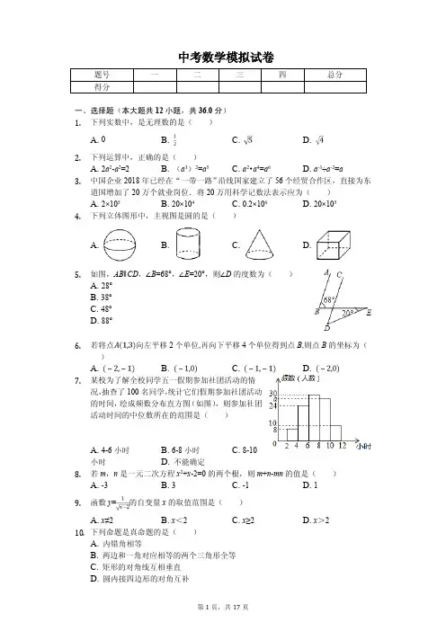 2020年中考数学全真模拟试卷8套附答案(适用于湖南省长沙市)