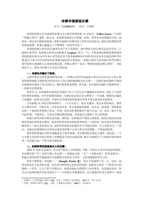 哈佛幸福课观后感