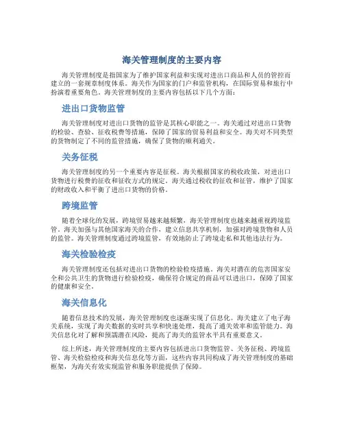 海关管理制度的主要内容是什么