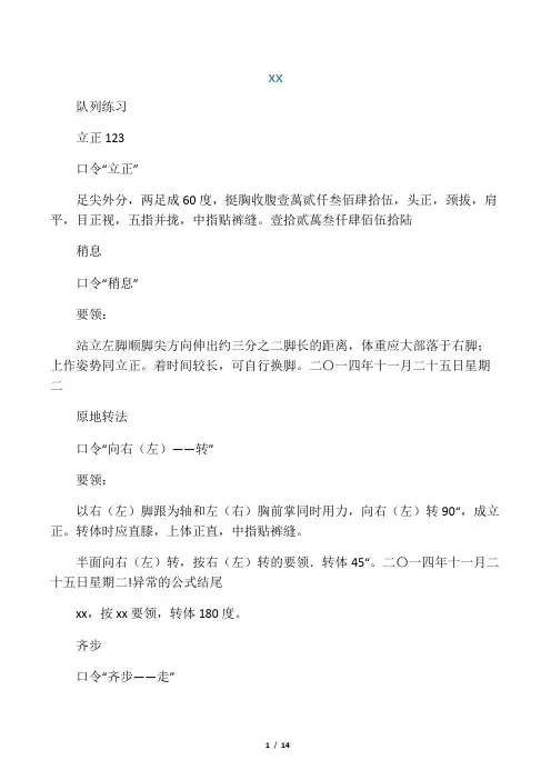 常见队列队形动作要领及口令