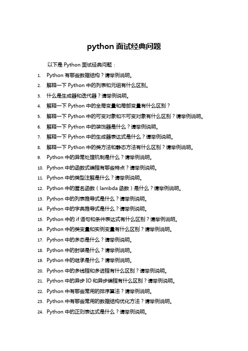 python面试经典问题