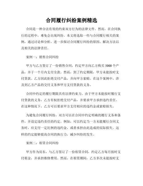 合同履行纠纷案例精选
