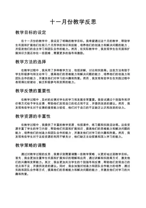 十一月份教学反思