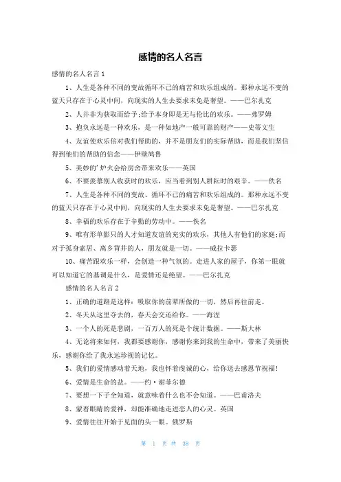 感情的名人名言