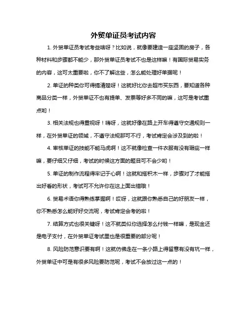 外贸单证员考试内容