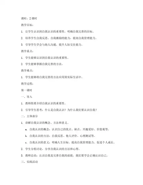 大学生认识自我完善自我教案