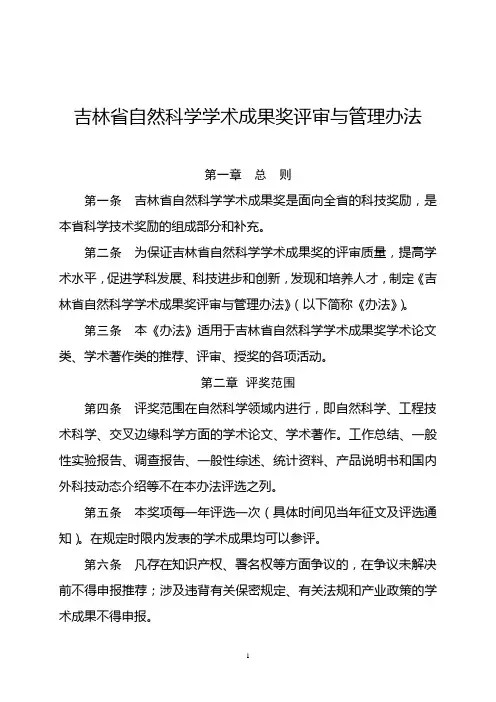 吉林省自然科学学术成果奖