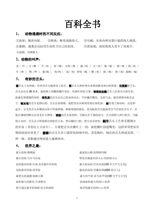 百科全书
